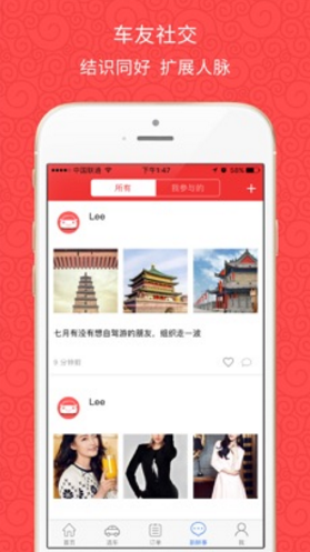 婚车有约手机版