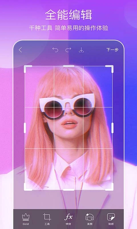 picsar照片编辑
