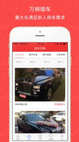 婚车有约手机版