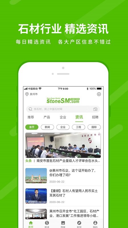 石材行业网