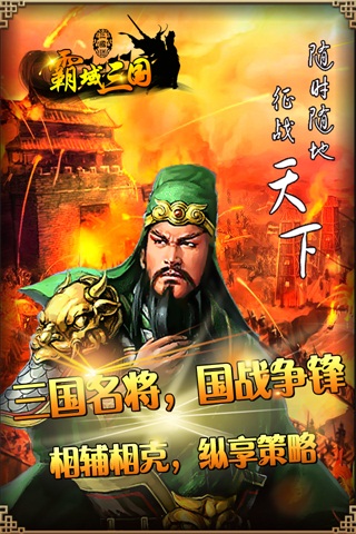 霸域三国