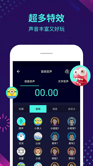 变声变音大师app
