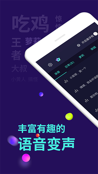 变声变音大师app