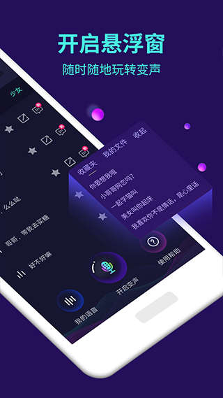 变声变音大师app