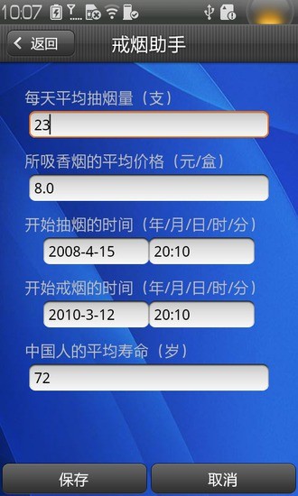 戒烟小助手