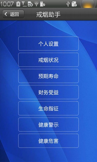 戒烟小助手