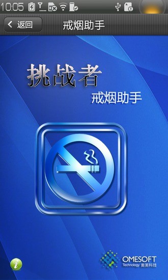 戒烟小助手