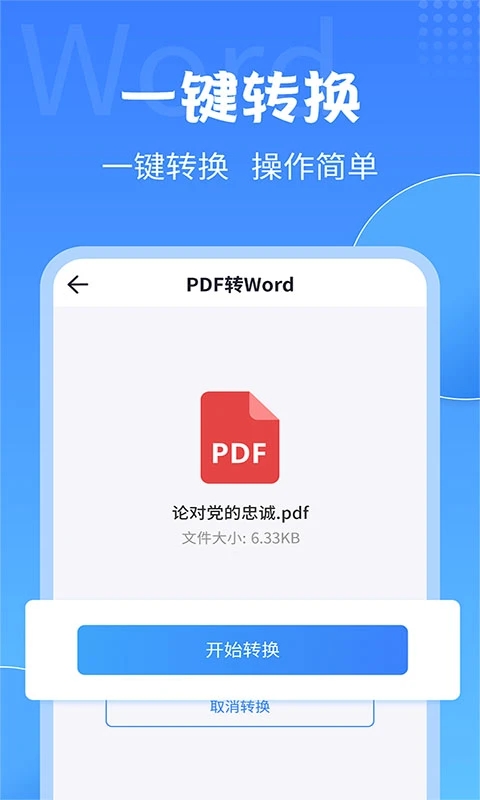 pdf转换大师软件
