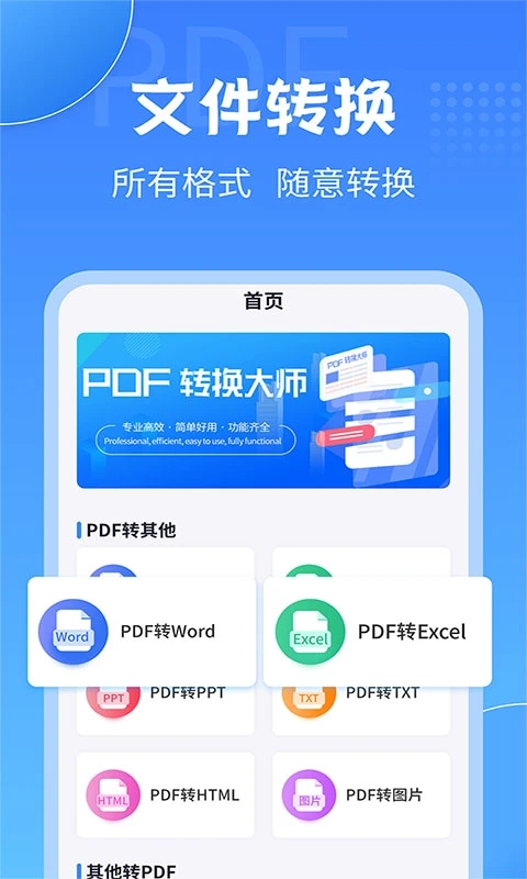 pdf转换大师软件