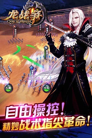 龙战争ol
