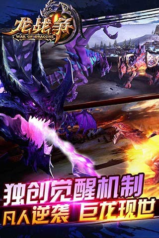 龙战争ol