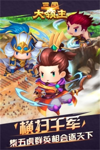 三国大领主bt版