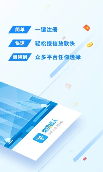 速贷超人