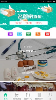 名管家