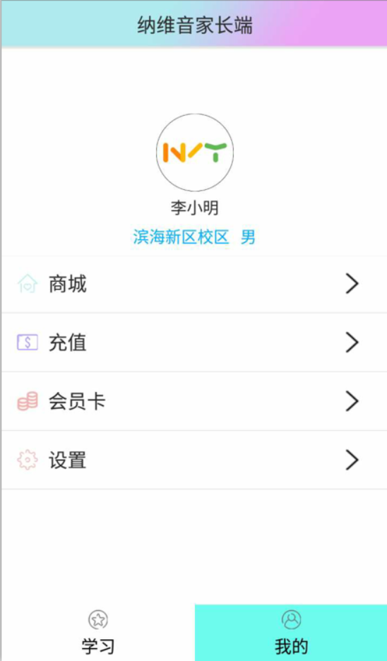 纳维音学生端
