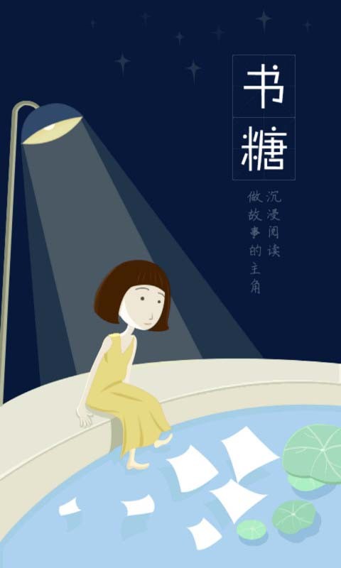 书糖app