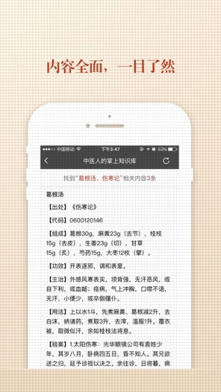 中医方剂
