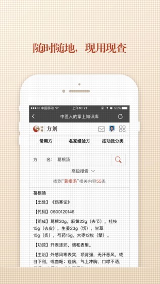 中医方剂