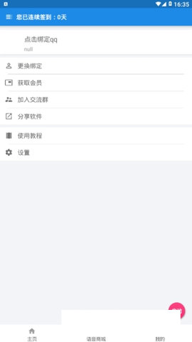 xq语音
