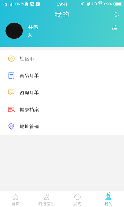 社区医生u