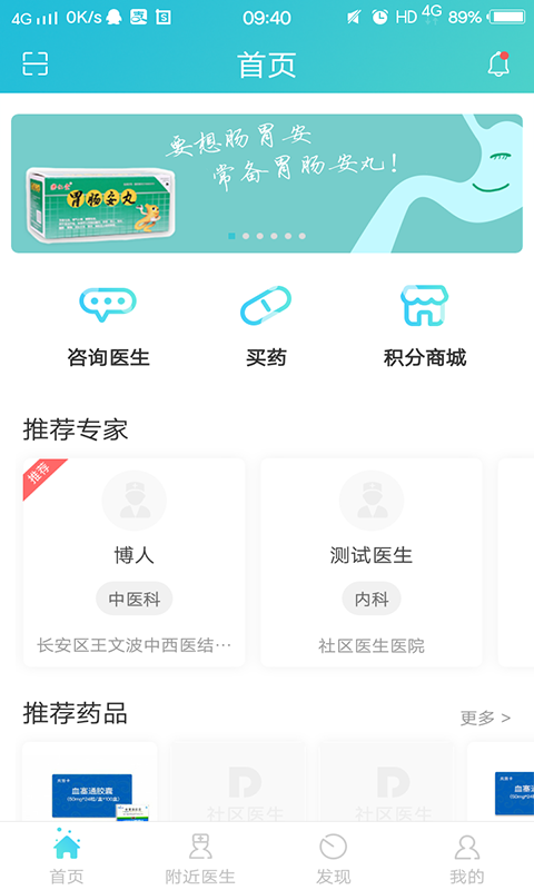 社区医生u