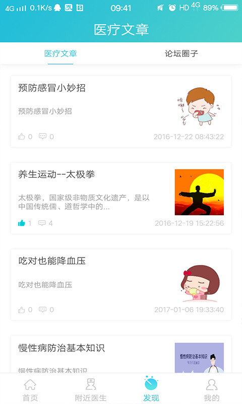 社区医生u