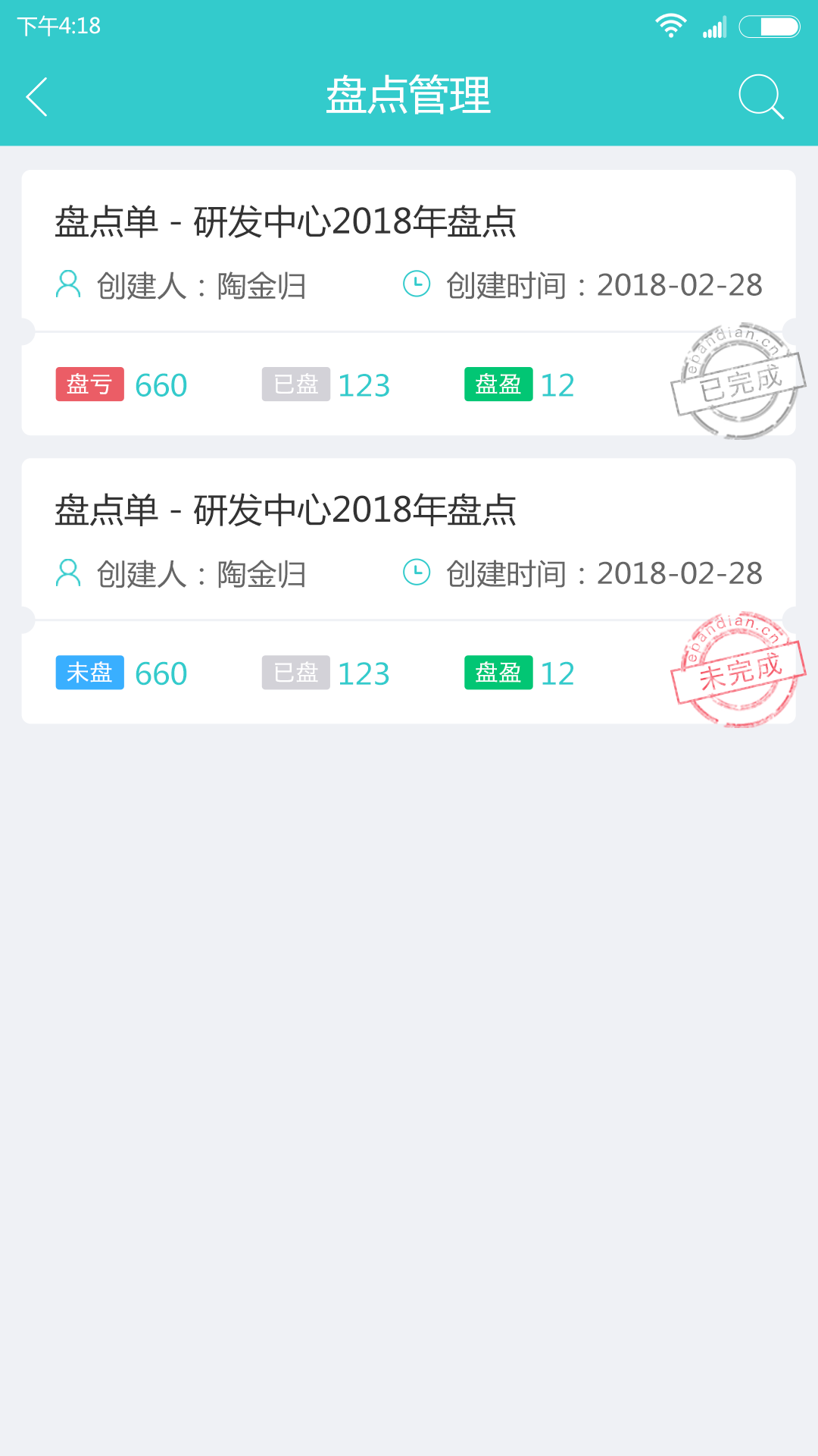 易盘点固定资产管理专家