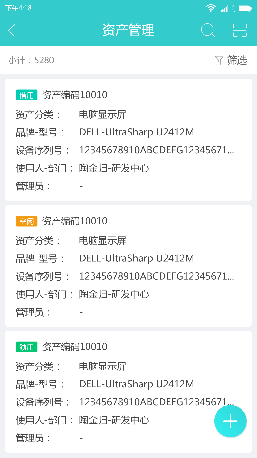 易盘点固定资产管理专家