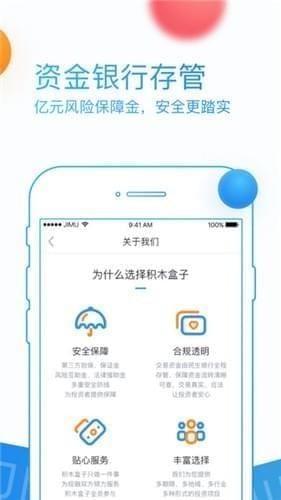 积木盒子