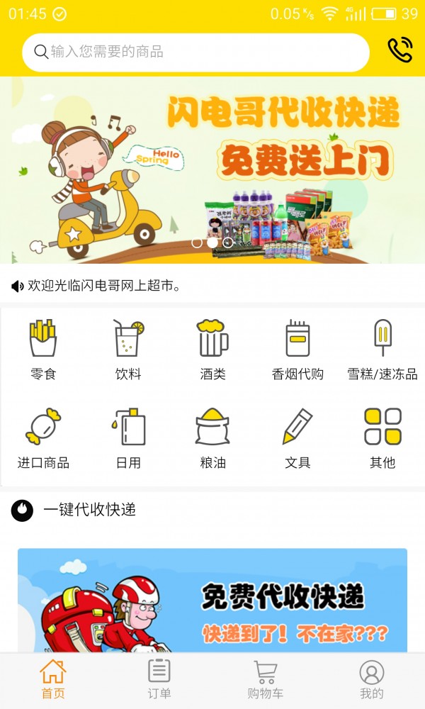 闪电哥