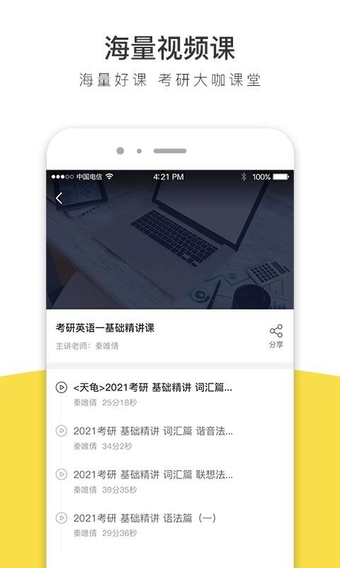 考研题库软件