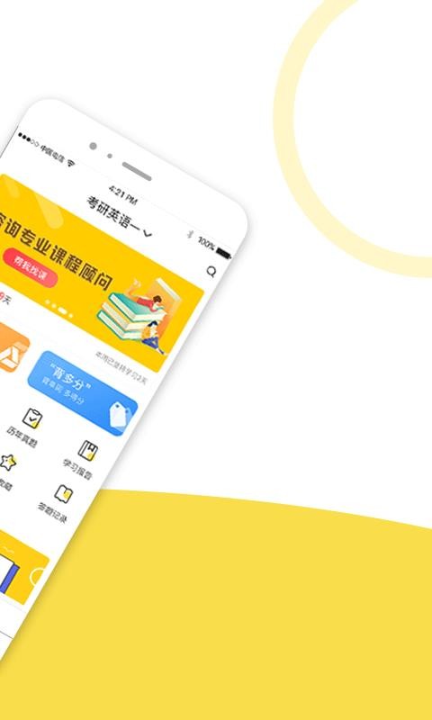 考研题库软件