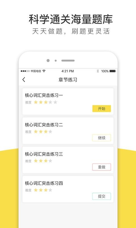 考研题库软件