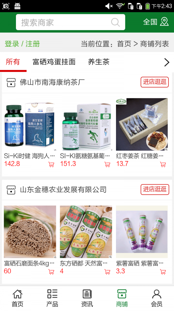山东养生健康网