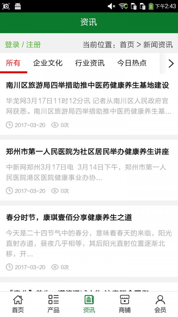 山东养生健康网