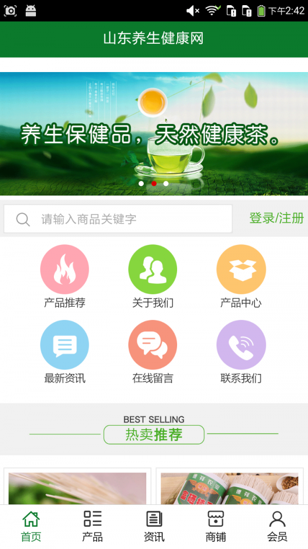 山东养生健康网