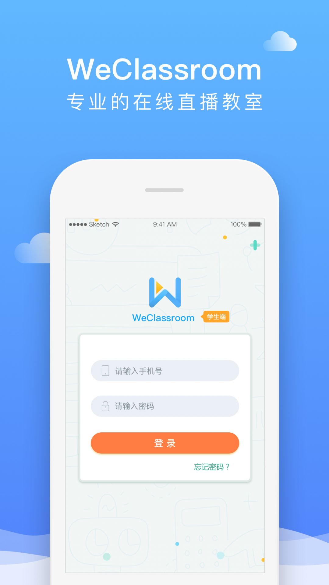 直播云在线教室