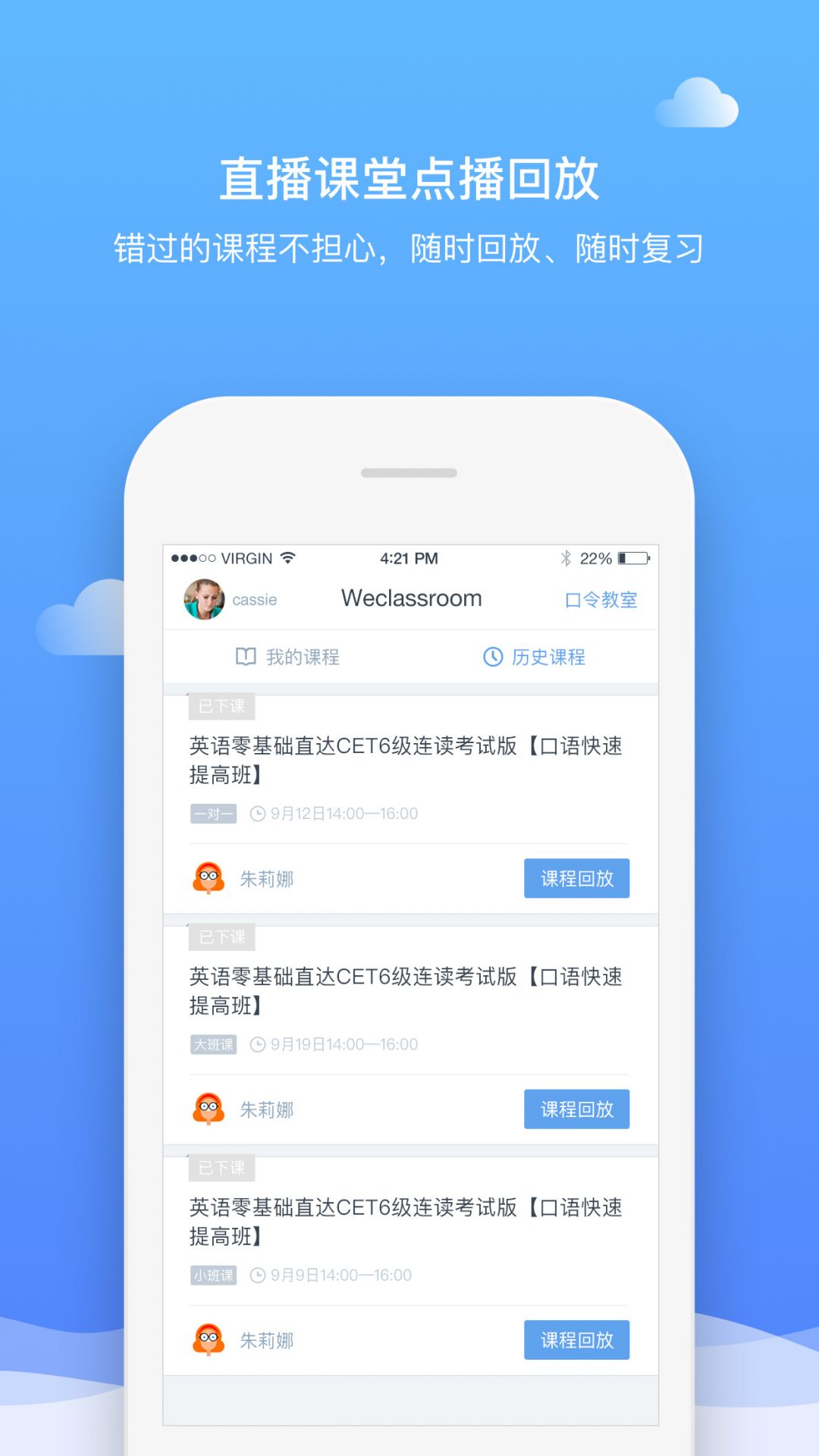 直播云在线教室
