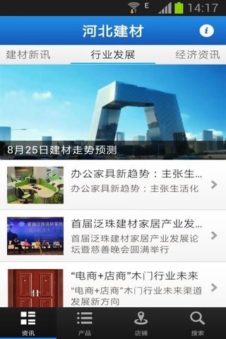 河北建材