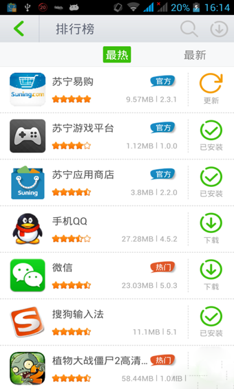 苏宁应用商店