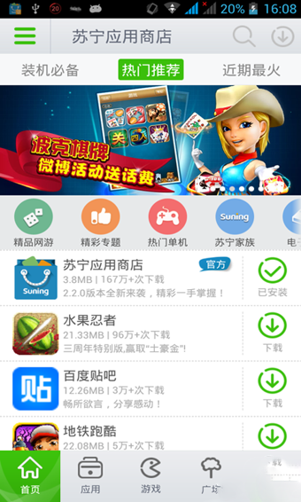 苏宁应用商店