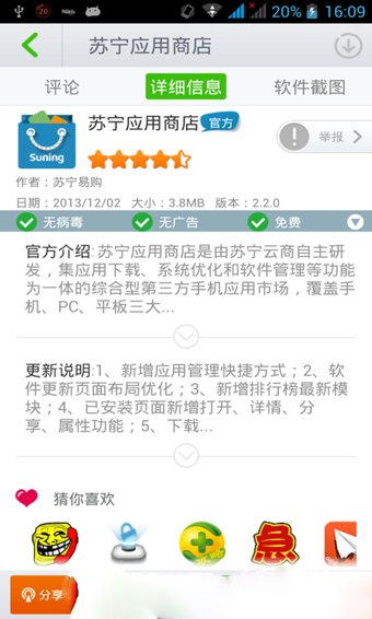 苏宁应用商店