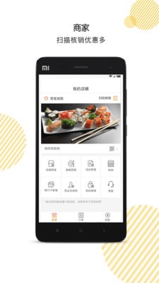 呱客网商户端