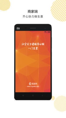 呱客网商户端