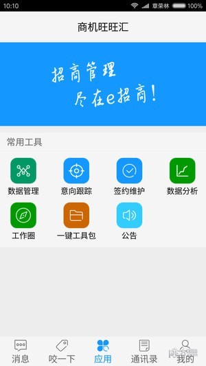 e招商