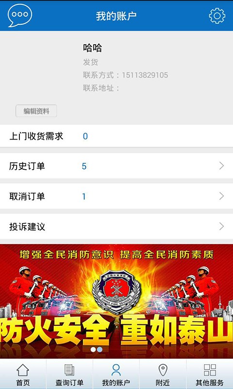 网上物流