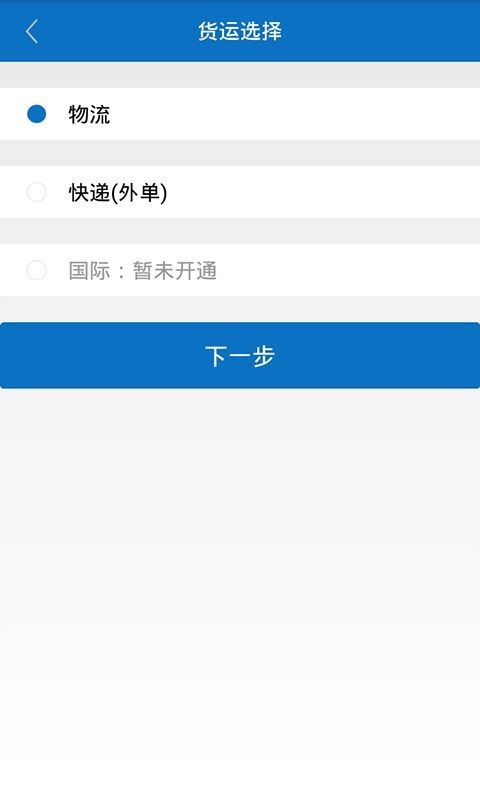 网上物流