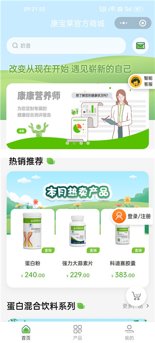 康宝莱莱表格