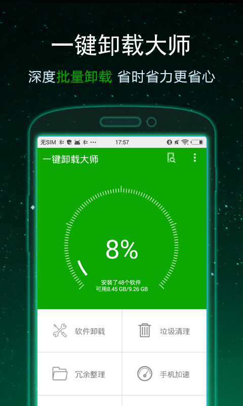 卸载大师