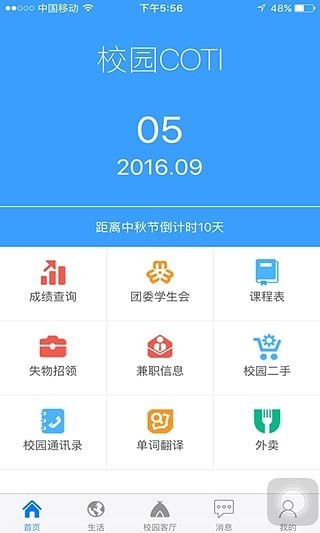 校园coti